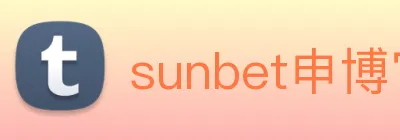 sunbet申博官网 Logo